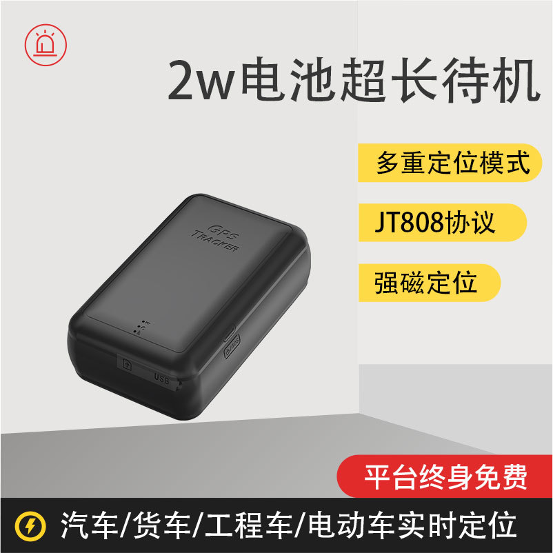 北斗GPS汽车载定位器无线围栏卫星防丢防拆报警gps定位器厂家