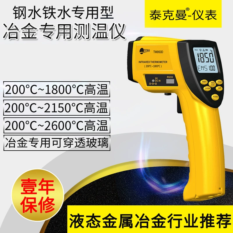 Термометр для расплава железа Термометр для металлургии Текман Инфракрасный термометр для термометра расплава стали
