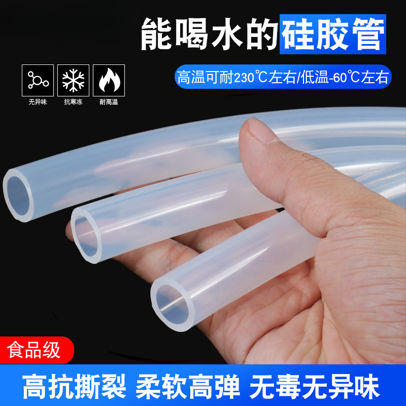 硅胶管软管无味水管家用水平管高弹饮水机透明软管耐高温硅橡胶管