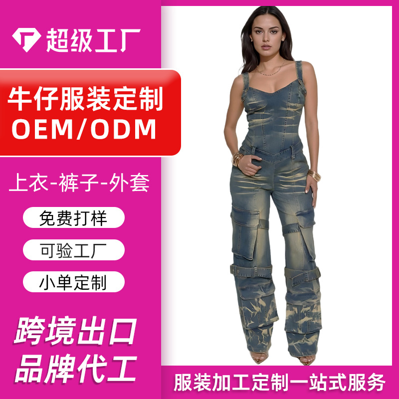 【ODM定制】广州新塘跨境休闲牛仔裤定制加工