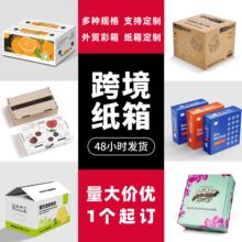 纸箱定做可印刷图案包装盒水果礼盒彩印礼品包装纸盒牛皮纸箱定制