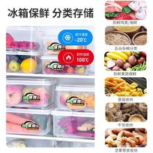 翻盖保鲜盒冰箱专用收纳盒塑料长方形储物食品级盒水果透明盒子