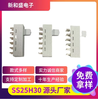 SS25H30耐高温大电流光源控制拨动开关东莞波段拨动滑动开关厂家