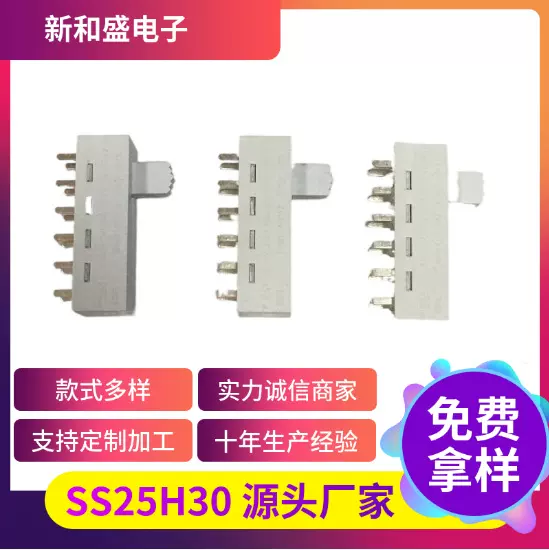 SS25H30耐高温大电流光源控制拨动开关东莞波段拨动滑动开关厂家