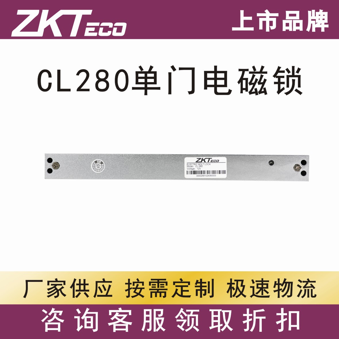 CL280单门电磁锁2.jpg