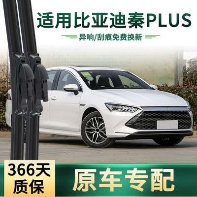 Byd Qin Plus Dmi/Dm-I/冠军 Version/Ev üçün sümüksüz səssiz şüşəsilən