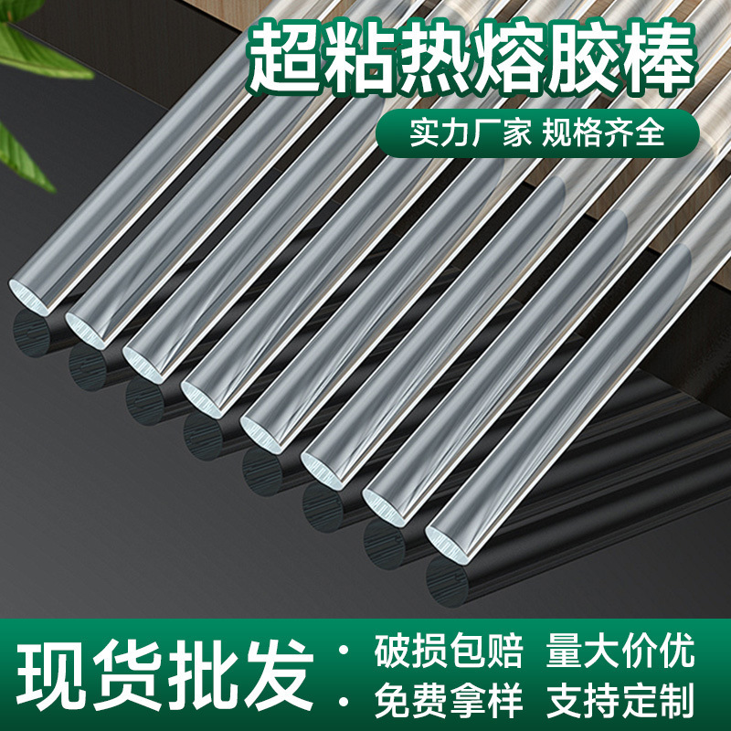 厂家直销批发透明热熔胶棒高粘11mm 7m强力手工热熔胶diy环保胶条