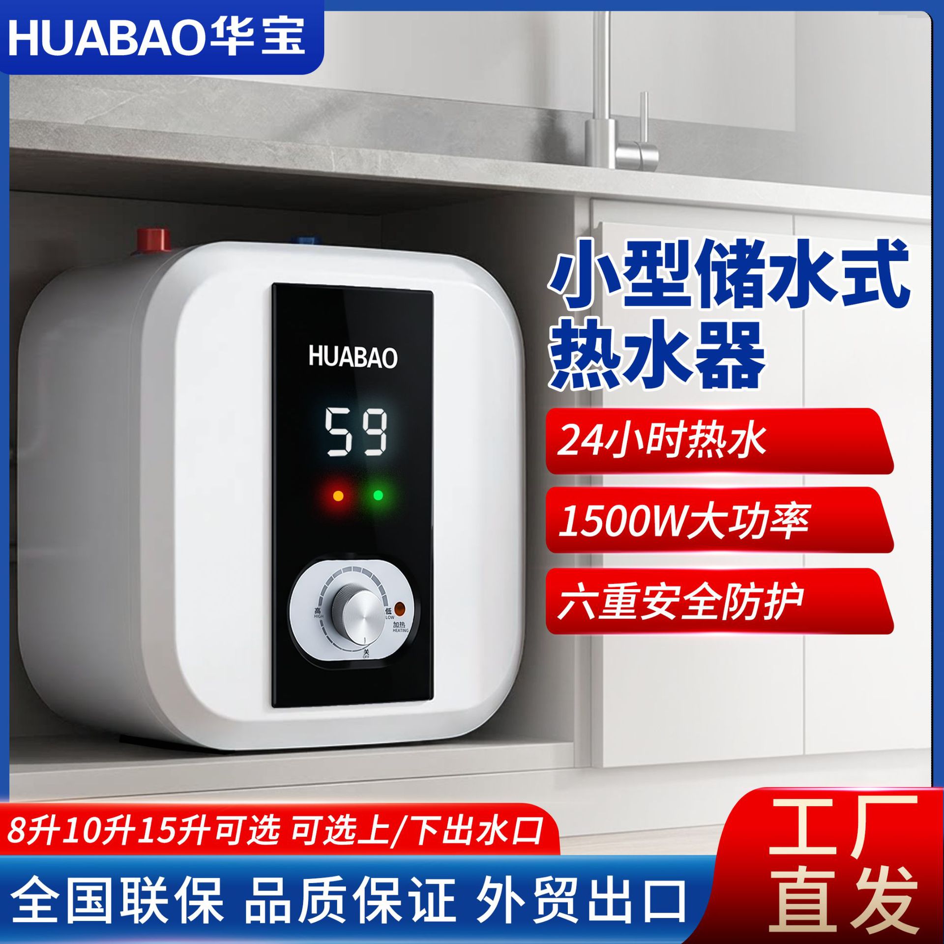 批发华宝台下电热水器8/10/15升厨房家用小型热水宝储水式小厨宝