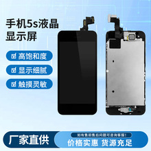 适用于苹果5s液晶显示屏iPhone5s屏幕总成