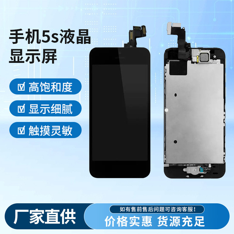 Suitable for Apple 5S Lcd Display Iphone5S Screen Assembly