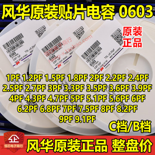 Fenghua original 0603 1PF 1.2PF 1.5PF 1.8PF 2PF 50V C0G B patch capacitor