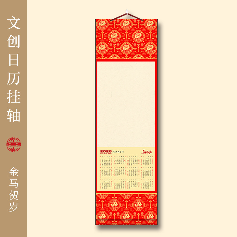 2026年高档绢布款日历挂轴高清微喷绫绢挂画半生熟挂历马年历画轴|undefined