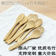 厂家批发儿童小竹勺咖啡勺冰淇淋果酱药勺小餐勺蜂蜜勺印logo竹勺