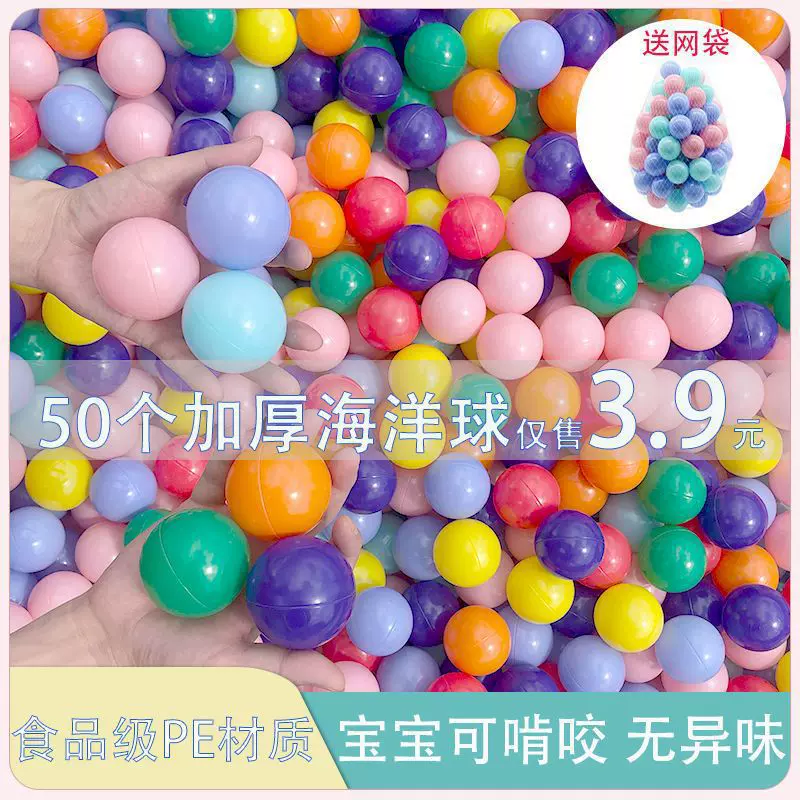 海洋球婴儿可啃咬儿童室内小彩球幼儿园玩具球无毒无味环保波波球