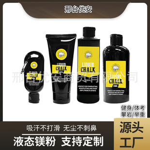 Liquid Magnesium Powder Bottled Anti-Slip Powder for Outdoor Rock Climbing Sports and Fitness Special Anti-Slip and Anti-Sweat Dust-Free
