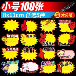 Rixi Explosion Sticker Small Size Shocking Price Explosion Flower Pop Advertising Paper Supermarket Pharmacy Price Tag Price Tag Price Tag