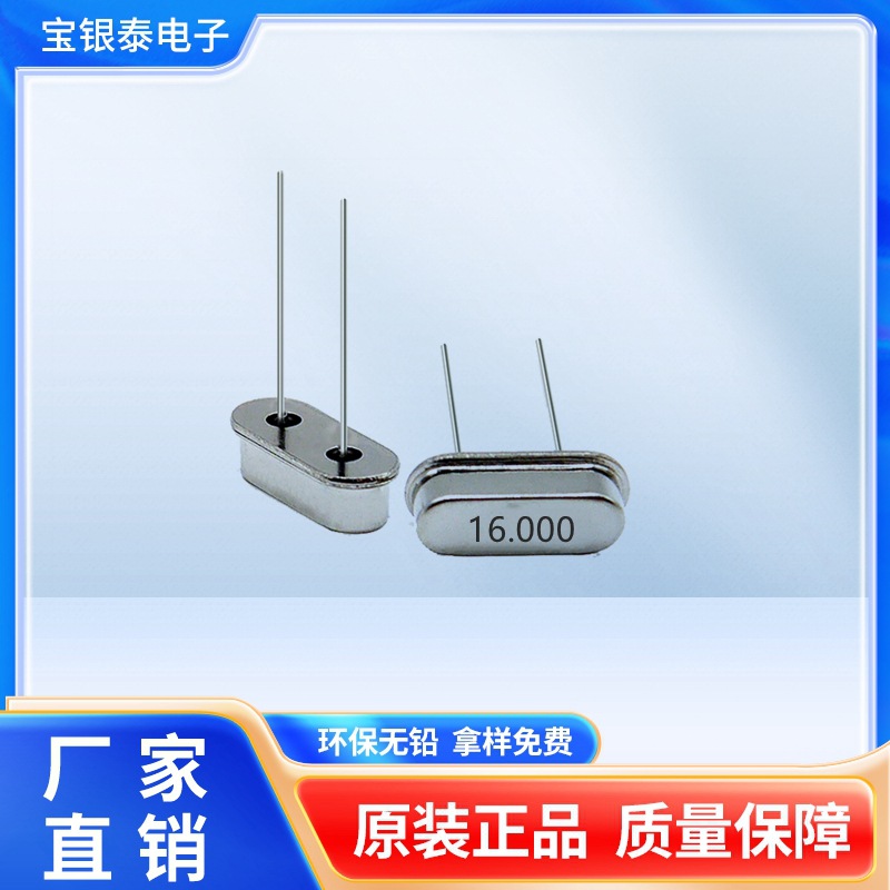 宝银泰供应HC-49S高精度直插晶振16MHZ 20PF 10PPM质量保证