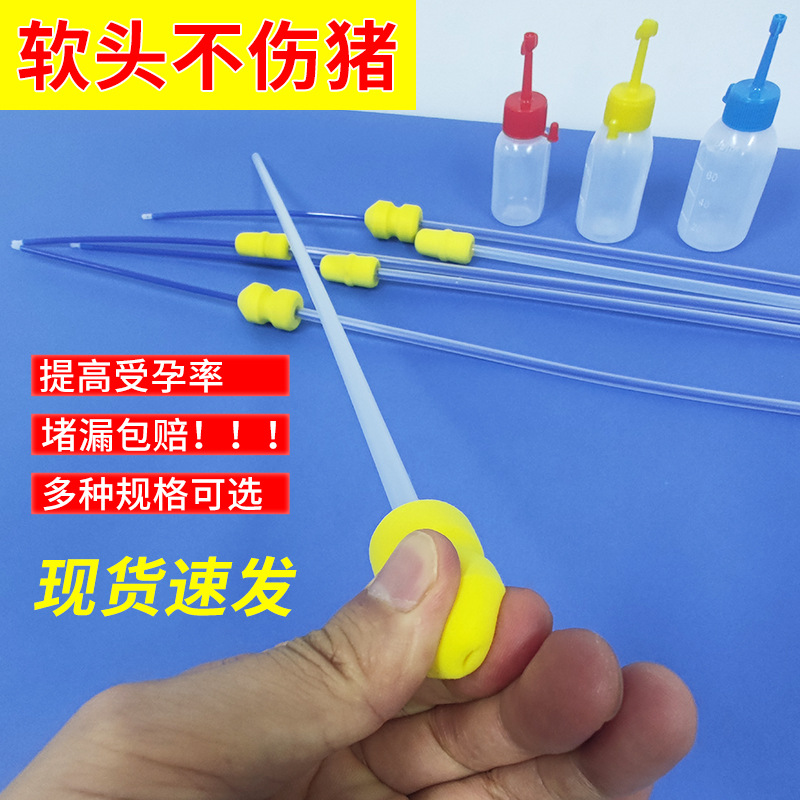 深部输精管猪用猪用一次性输精管猪用输精瓶送精管精液瓶母猪配种