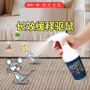 Rat Repellent Artifact Household Rat Repellent Plant Odor Rat Repellent Spray Rat Repellent and Anti-Rat Artifact Car Household Multi-Purpose