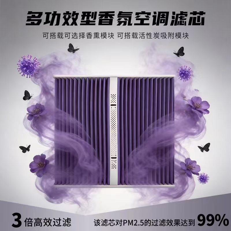 Xpeng P5/P7/G3/G6 Xpeng Fragrance Module Filter Original Fragrance Air Conditioning Filter for New Energy Vehicles
