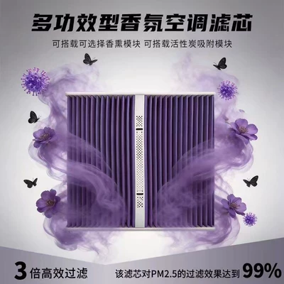 Xpeng P5/P7/G3/G6 Xpeng Fragrance Air conditioning filter