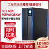 厂家批发UPS不间断电源40KVA 36KW 三进三出高频机安防中心配电源