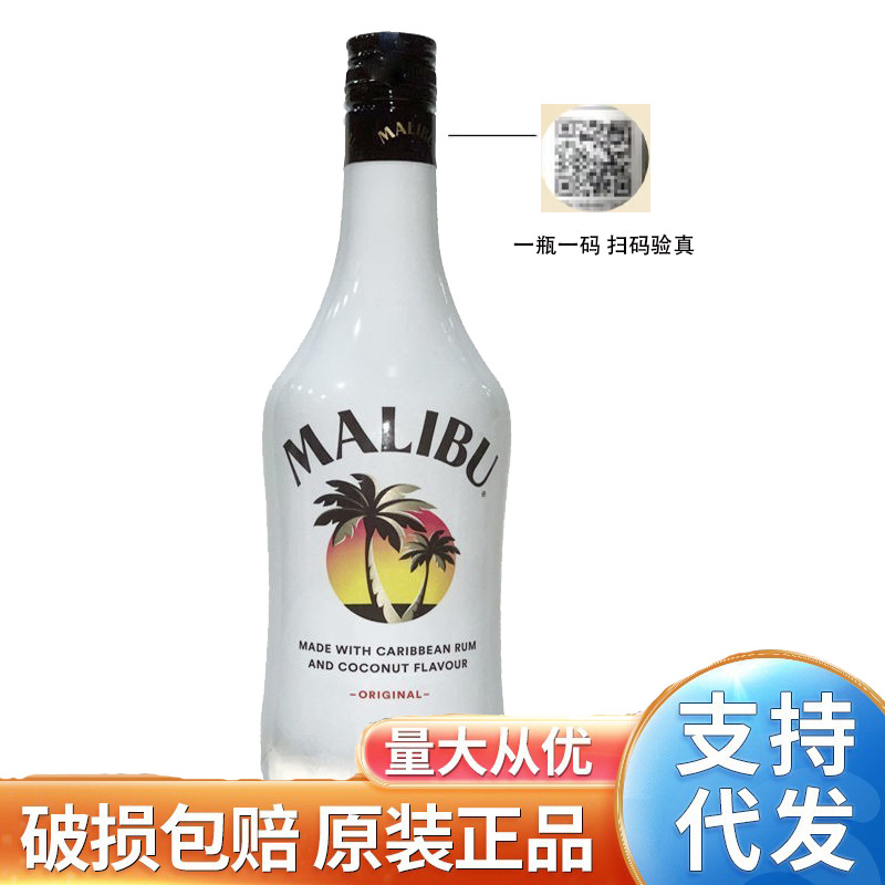 Malibu马利宝椰子酒加勒比椰子朗姆酒配制酒马利宝朗姆酒烘培洋酒