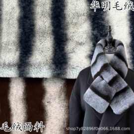 秋冬时尚仿毛皮懒兔毛皮草面料时尚外套马甲围巾包包毯子毛绒面料