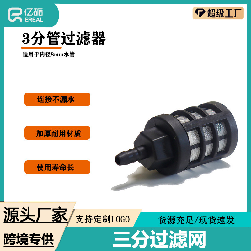 清洗机过滤网打药泵电动喷雾器吸水网隔膜泵过滤器农机配件