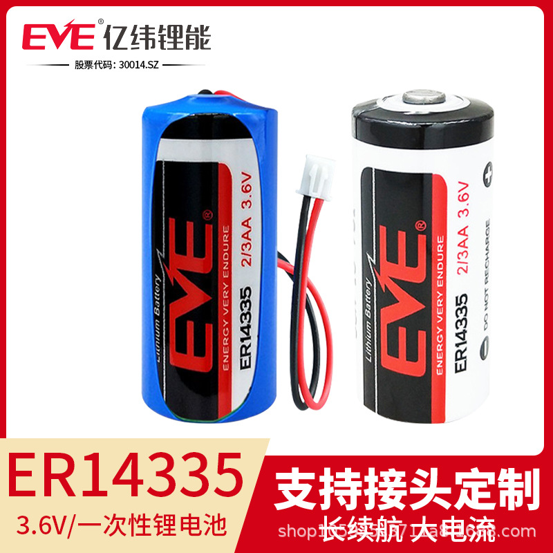 EVE亿纬锂亚电池ER143353.6v烟雾报警器硫化氢检测仪2/3AA锂电池