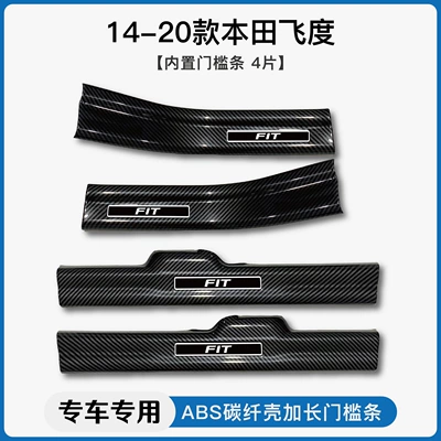 Suitable for Honda 25 Models: Dekorativ pedal başlıqları - 14-20-fitbuilt-in-threshold-strip