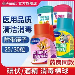 海氏海诺医用碘伏棉球酒精伤口消毒液婴儿肚脐家用灭菌消毒棉花球
