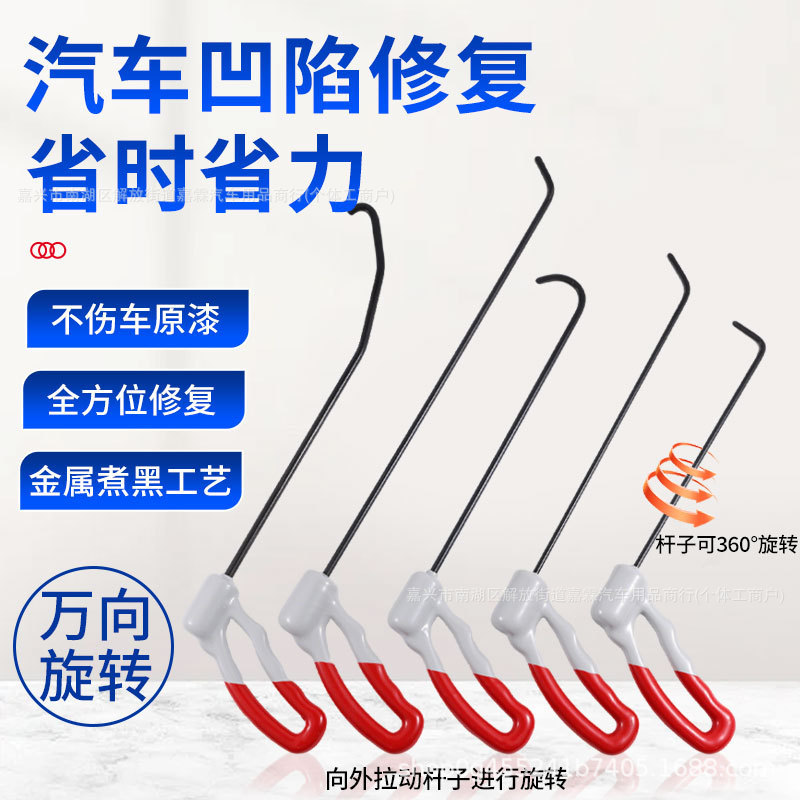 汽车凹陷修复工具可旋转把手钩子门边夹层维修顶杠配件凹坑凹痕包|undefined