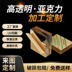 高透明亚克力板有机玻璃彩色板激光雕刻打孔印刷任意切割亚克力板