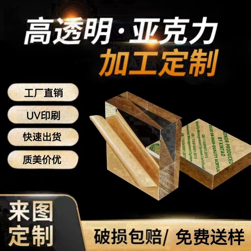 高透明亚克力板有机玻璃彩色板激光雕刻打孔印刷任意切割亚克力板|undefined