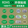 CE Authentication label rohs2.0 Sticker EU standard GP HF HSF RoHS Matte silver laser Self adhesive