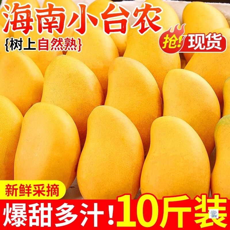 Hainan Xiaotainong Mango 4.5kg Fresh Xiaotainong Mango Seasonal Tropical Fruit Freshly Picked Sweetheart Mango Large Fruit Free Shipping