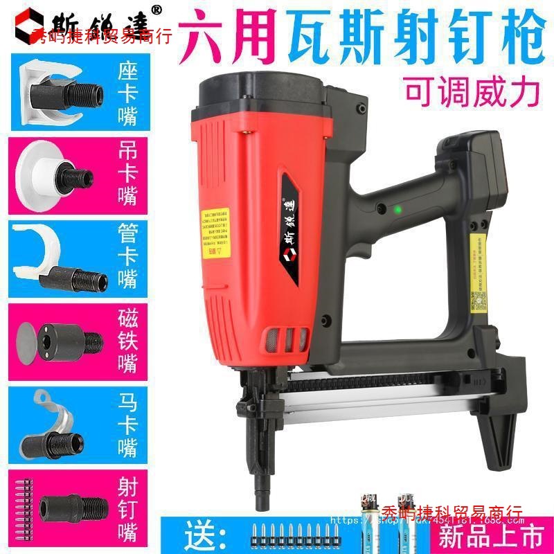 斯锐达瓦斯枪多功能瓦斯射钉抢气动钢钉枪水电工水泥墙打钉器