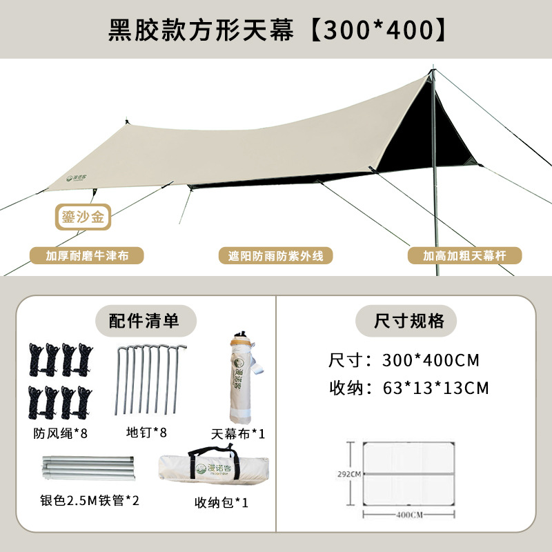 300 * 400cm gilded sand gold black glue (suitable for 6-8 people)  + ¥35.00 