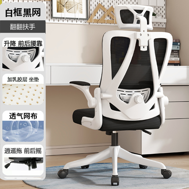 Silla de oficina soporte de cintura 4D soporte de cintura Oficina larga sentado no cansado Silla de computadora ergonómica Flip apoyabrazos 259-1