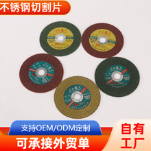 金属不锈钢角磨机切割片树脂砂轮片高速钢锯片切片金刚石切割片