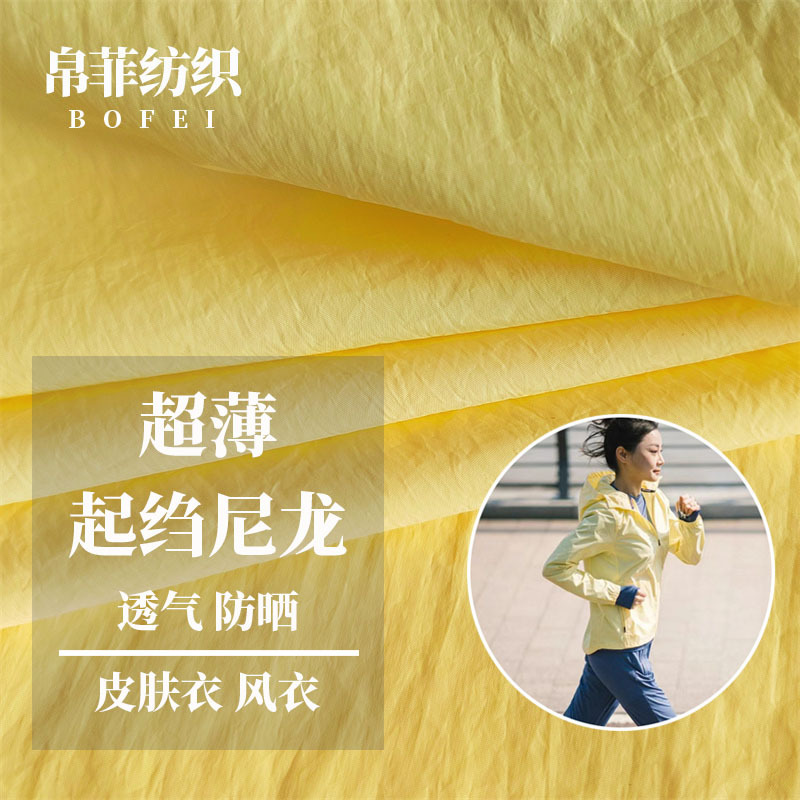 超薄起皱尼丝纺尼龙绉布轻薄透气防晒夏季防晒衣风衣面料现货热销