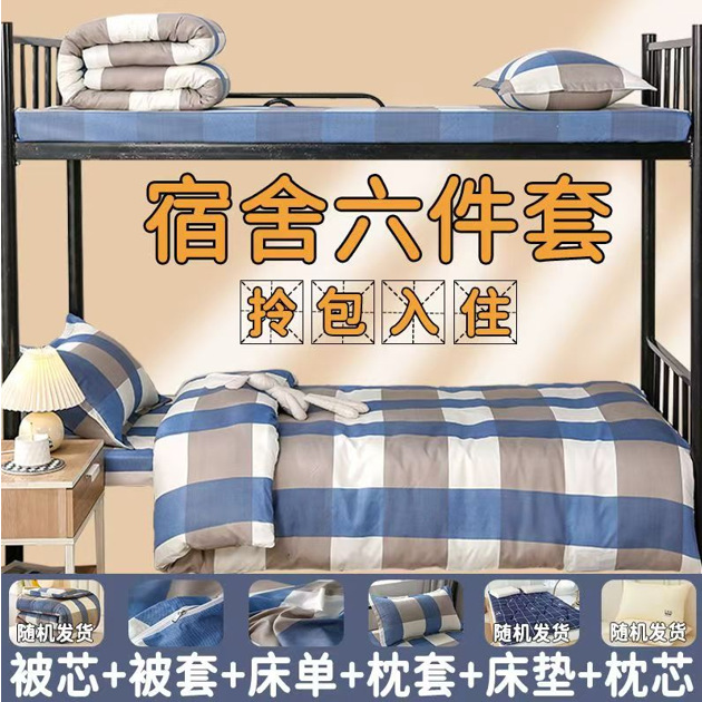 Dormitory Three-Piece Set, Six-Piece Set: Single Quilt, Pillow, Mattress, Bed Sheets, Quilt Cover, Pillowcase, Student Dormitory Set