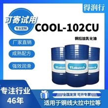 铜线拉丝油光亮丝水性液铜材防锈润滑拔丝油冲压拉伸油成型油极压