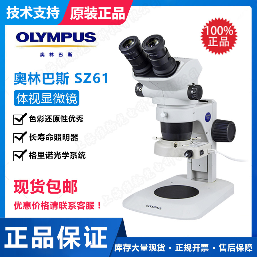 Olympus/奥林巴斯体视显微镜SZ61双目立体解剖镜