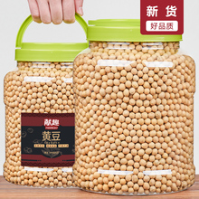 黄豆1000g罐装农家自种黄豆打豆浆五谷杂粮2斤装东北特产