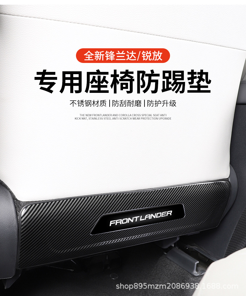 Seat Anti-Kick Pad for Toyota Corolla Cross Carbon Fiber Decoration