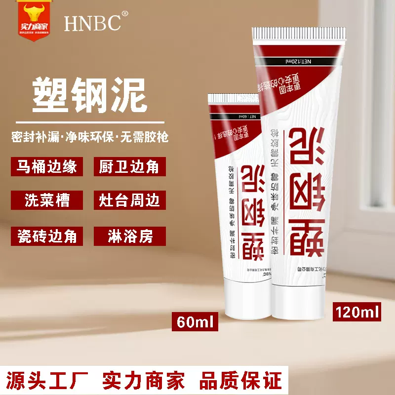 塑钢泥白色防霉封边填缝陶瓷胶厨房浴室卫生间马桶水槽防水密封胶