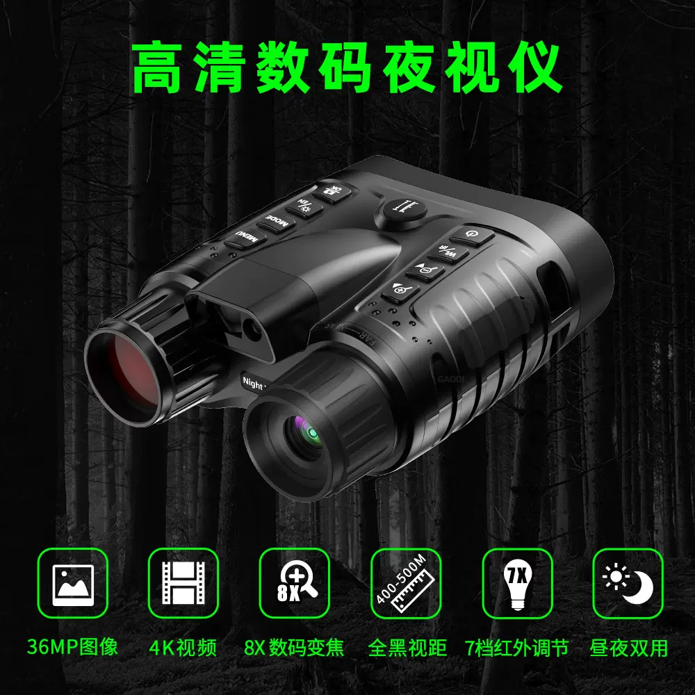跨境高清双筒测距夜视仪户外救援探险红外双目微光全黑夜视望远镜