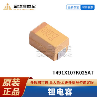 ԭ�bT491X107K025AT E��7343 100uF 107K 10% 25V �g���